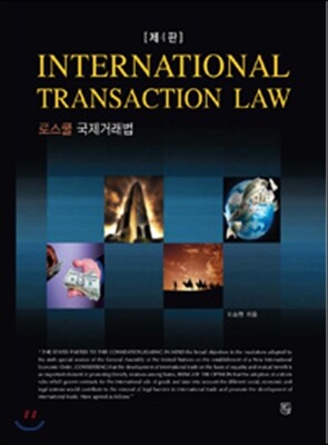 로스쿨 국제거래법