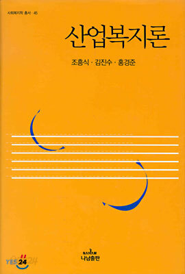 산업복지론
