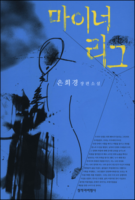 마이너리그