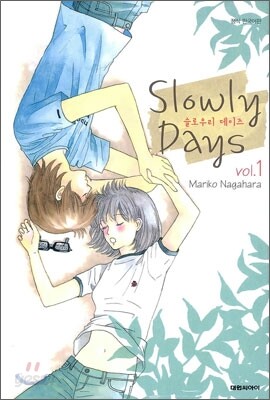 슬로우리 데이즈 Slowly Days 1