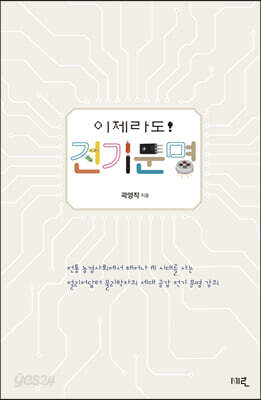 이제라도! 전기 문명