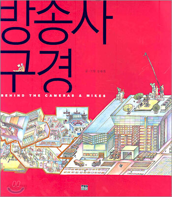 방송사 구경