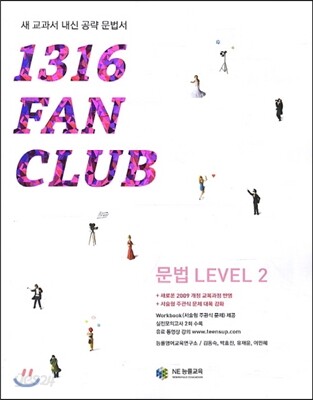 1316 팬클럽 문법 Level 2