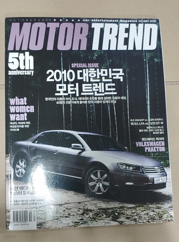 모터 트렌드 2010년 10월 Vol.61