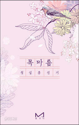 [중고-상] 목마름