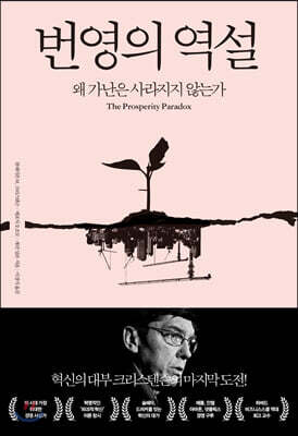 [중고-상] 번영의 역설