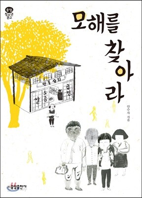 [중고-상] 모해를 찾아라