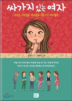 싸가지 있는 여자