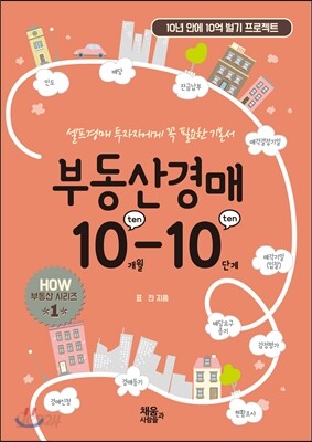부동산경매 10-10