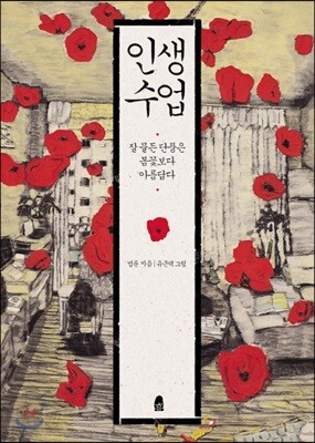 인생수업