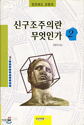 신구조주의란 무엇인가 2
