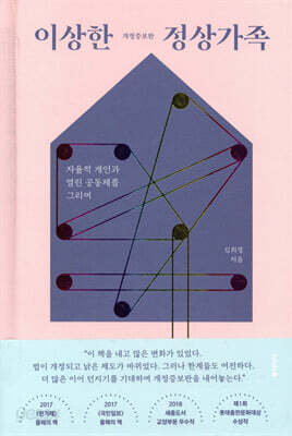이상한 정상가족
