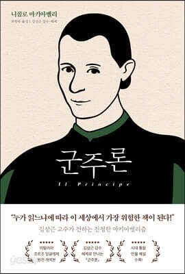 군주론