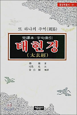 태현경