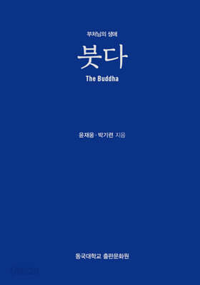 붓다