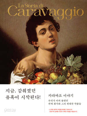 카라바조 이야기