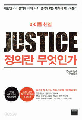 정의란 무엇인가