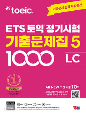 ETS 토익 정기시험 기출문제집 1000 Vol. 5 LC