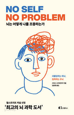 [예스리커버] 뇌는 어떻게 나를 조종하는가