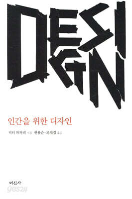 인간을 위한 디자인