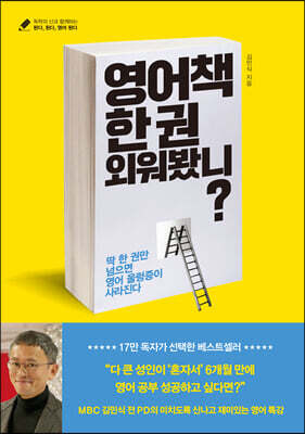 영어책 한 권 외워봤니?