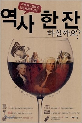 역사 한 잔 하실까요?
