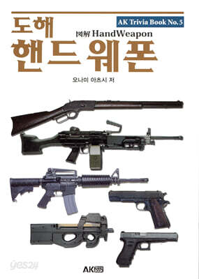 도해 핸드웨폰