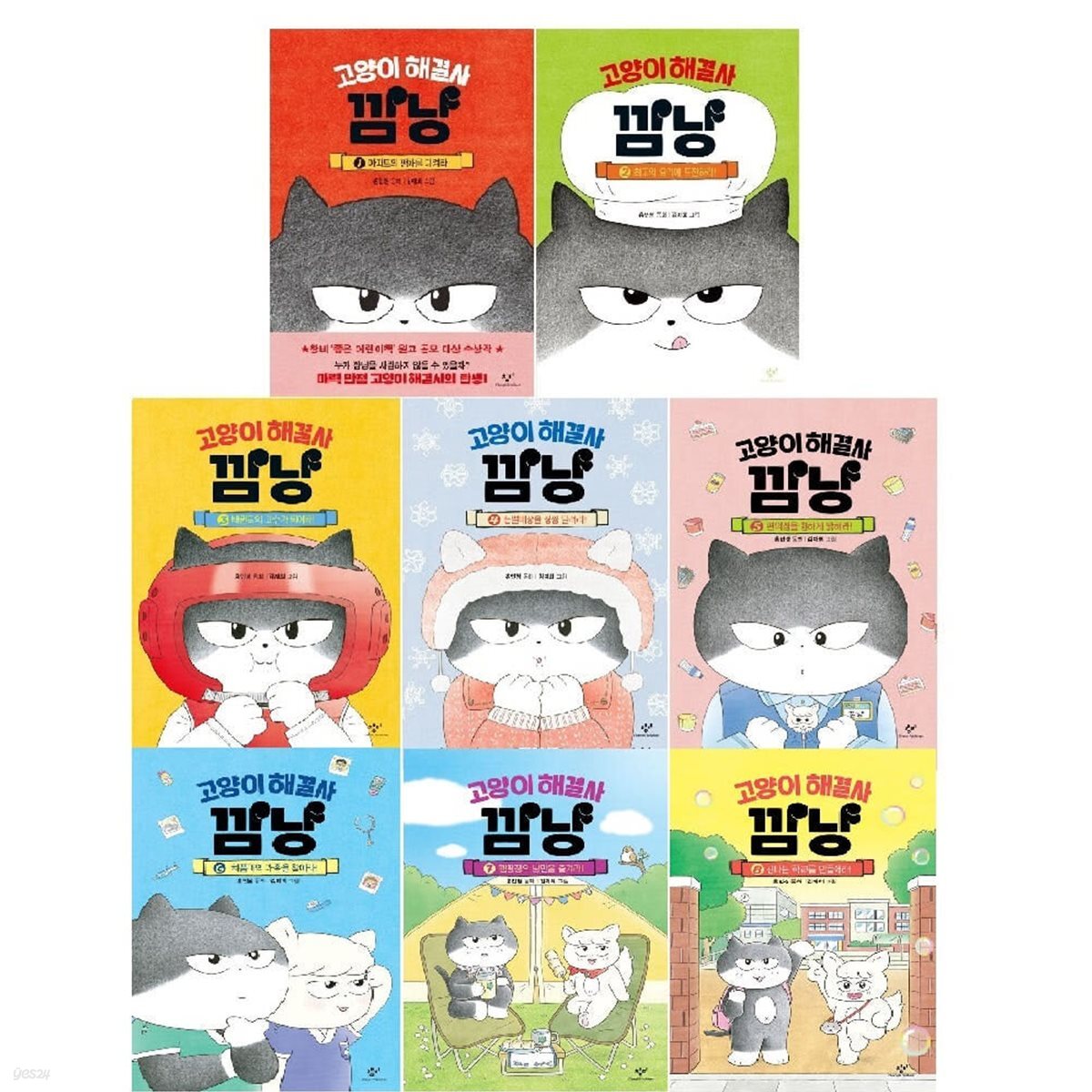 고양이 해결사 깜냥 1-8권 세트