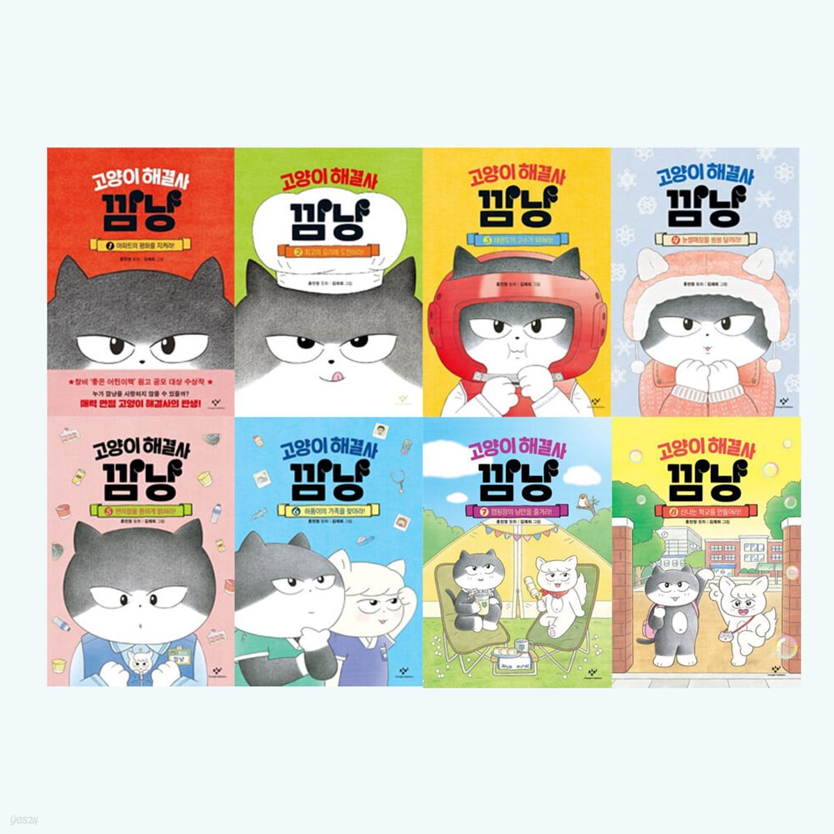 고양이 해결사 깜냥 1_8 전8권세트