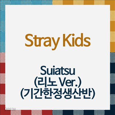 스트레이 키즈 (Stray Kids) - Suiatsu (리노 Ver.) (기간한정생산반)(CD)