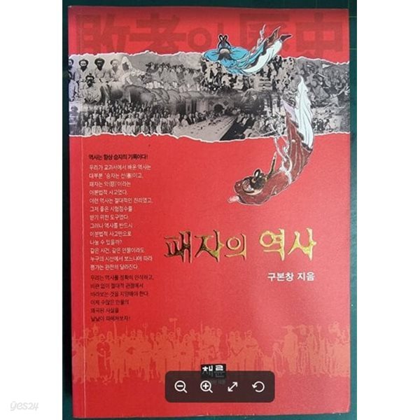 패자의 역사