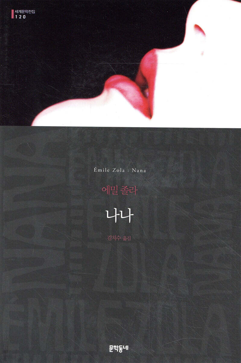 나나
