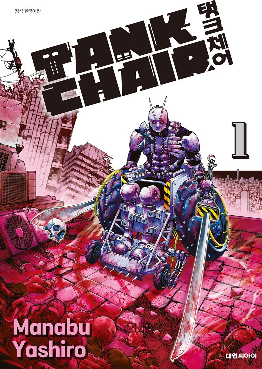 [묶음] TANK CHAIR -탱크체어- (총3권/미완결)