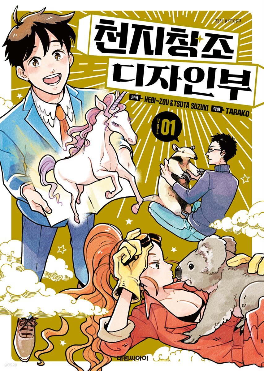 [묶음] 천지창조 디자인부 (총9권/미완결)