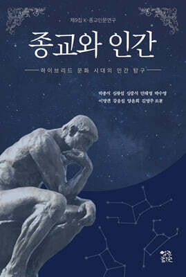 종교와 인간