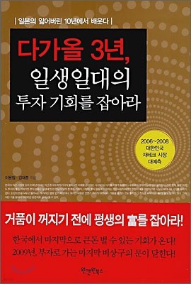 다가올 3년, 일생일대의 투자 기회를 잡아라