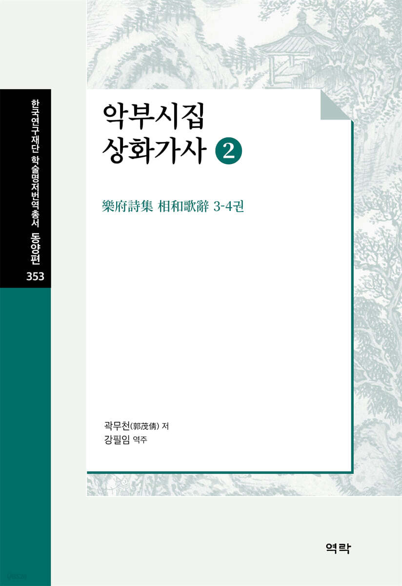 악부시집 상화가사 2