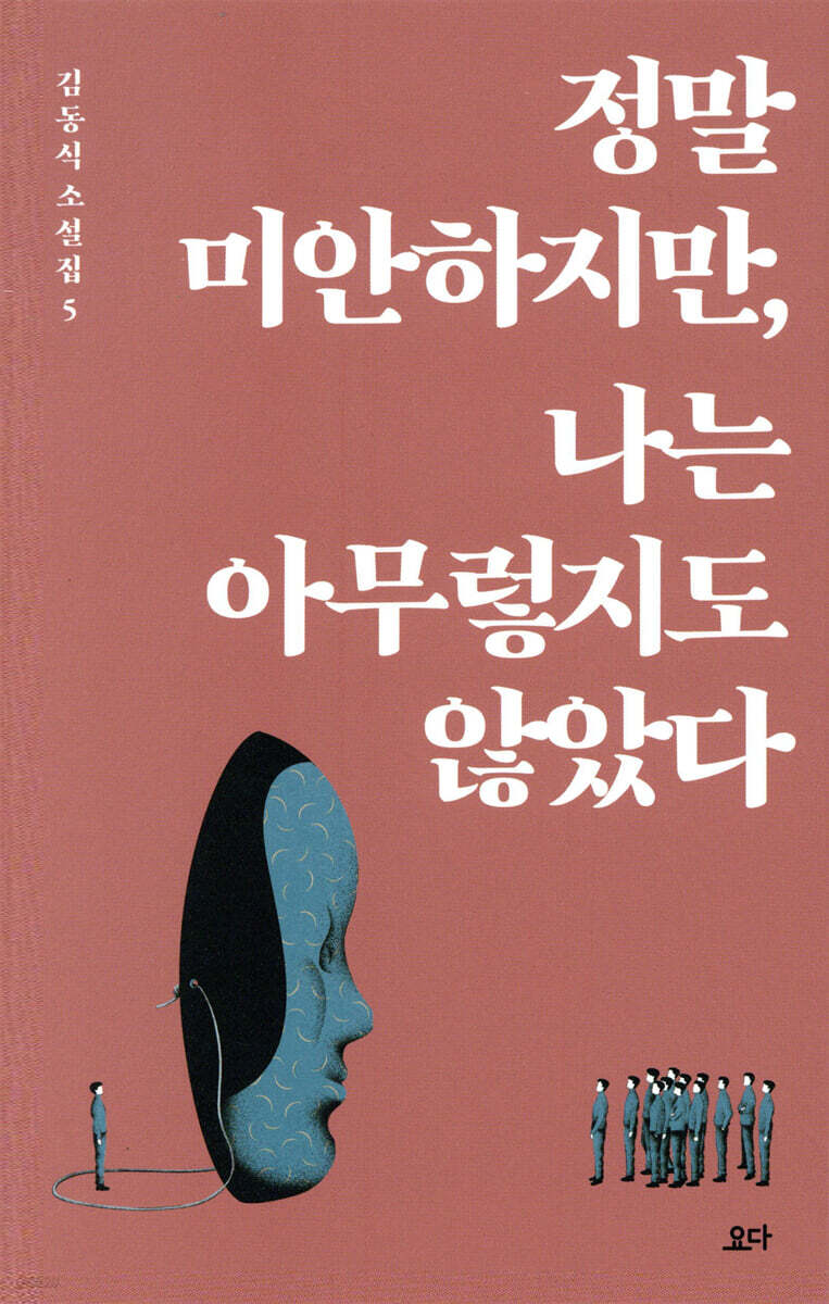 정말 미안하지만, 나는 아무렇지도 않았다