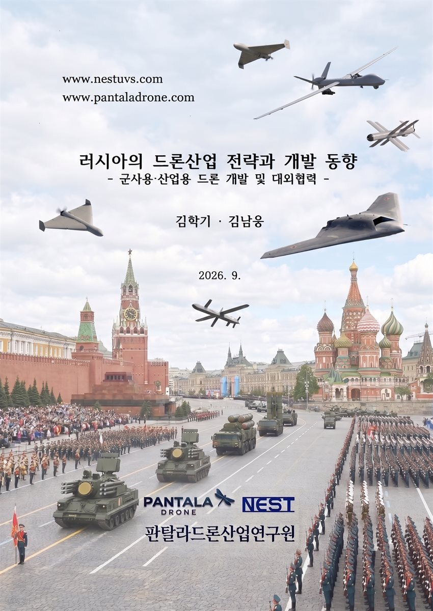 러시아의 드론산업 전략과 개발 동향