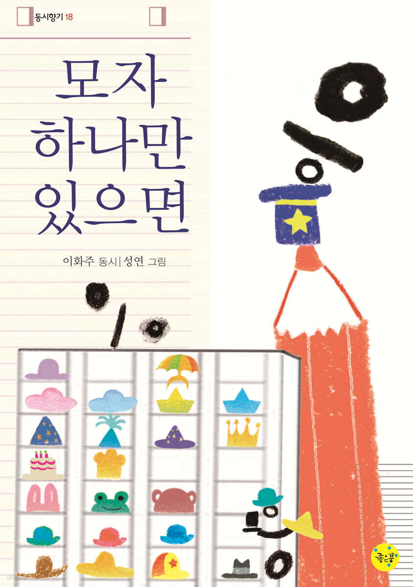모자 하나만 있으면