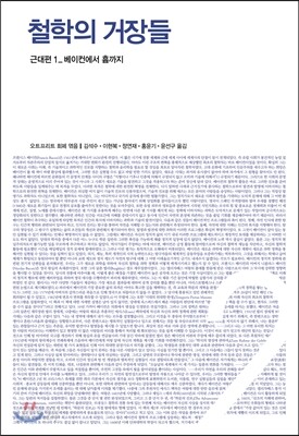 철학의 거장들 2