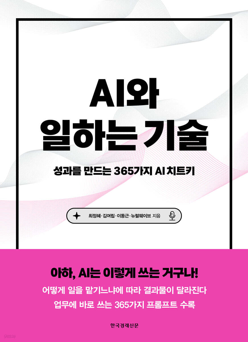 AI와 일하는 기술