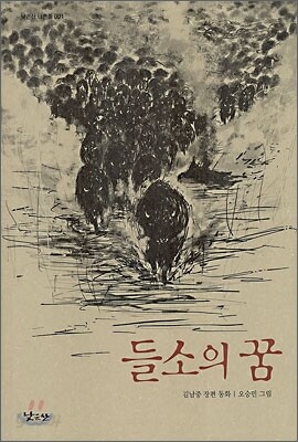 들소의 꿈
