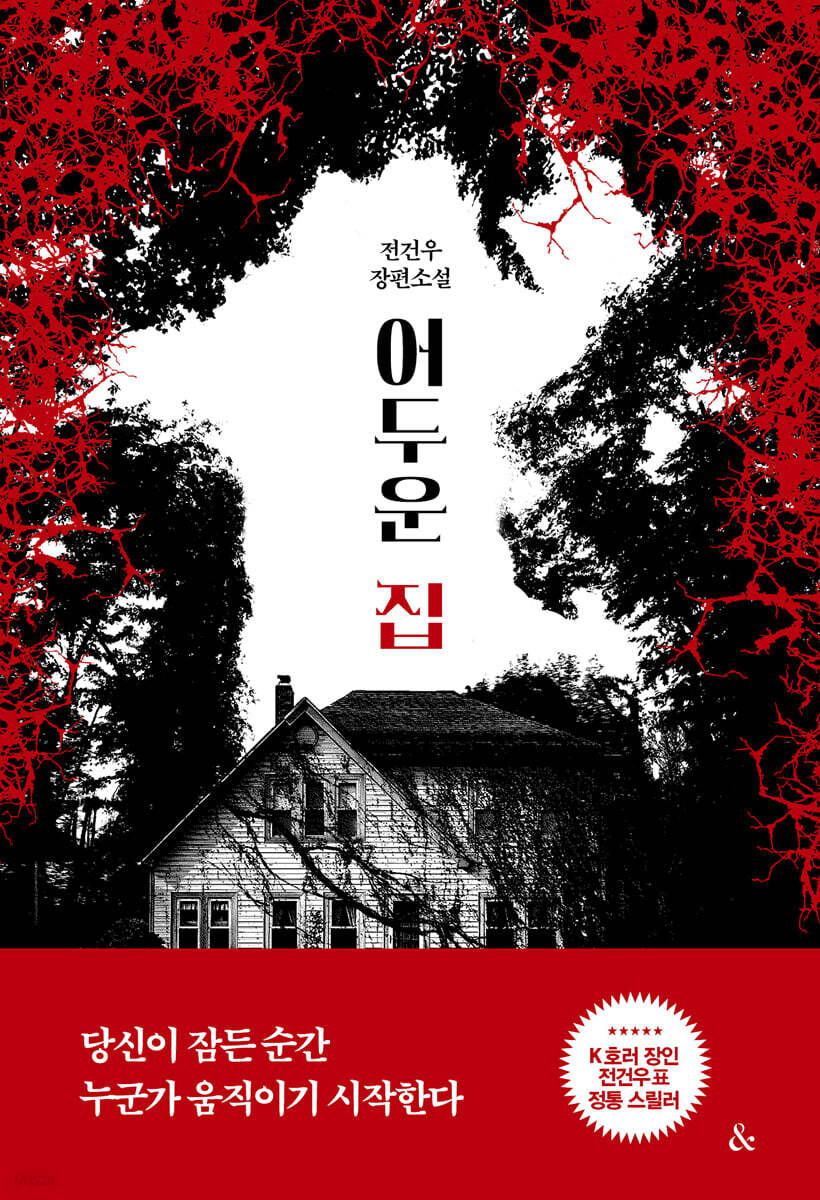 어두운 집
