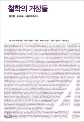 철학의 거장들 4