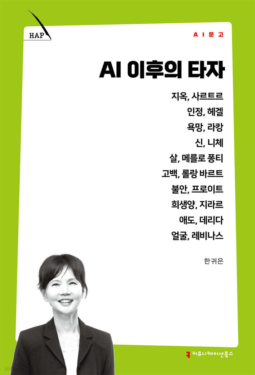 AI 이후의 타자