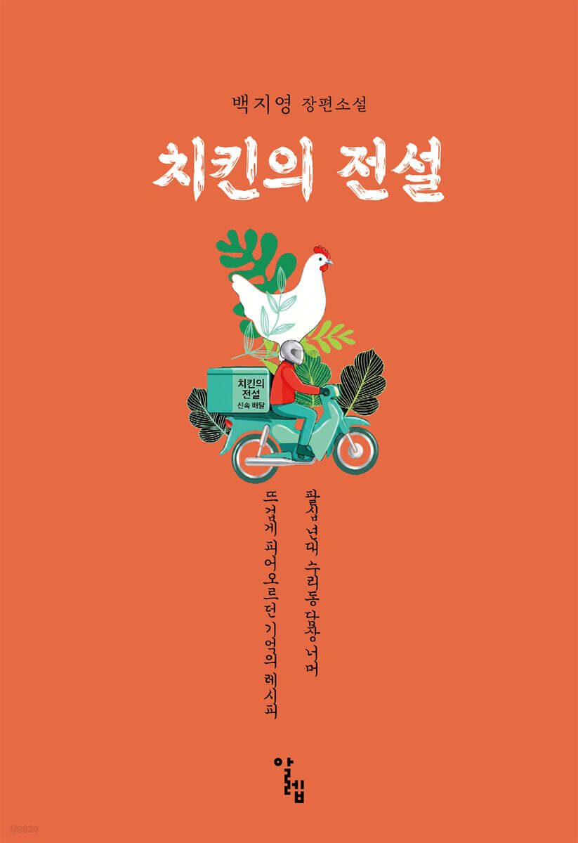 치킨의 전설