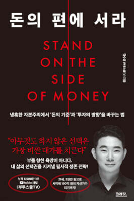 [그래제본소] 돈의 편에 서라