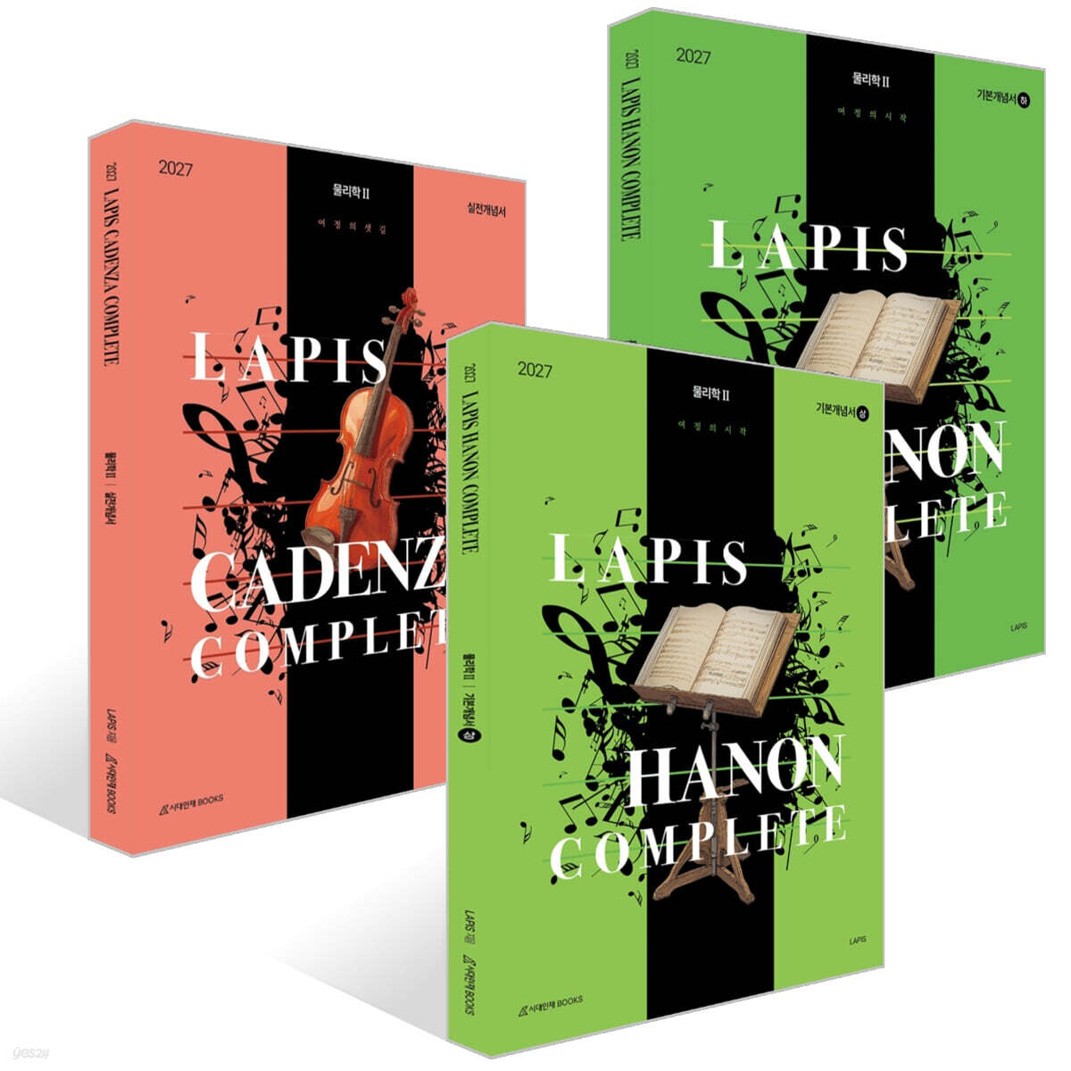 2027 LAPIS 하농+카덴차 컴플리트 개념 완성 패키지 (2026년)