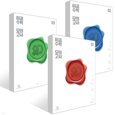 2027 이공 수학 모의고사 패키지 (2026년)